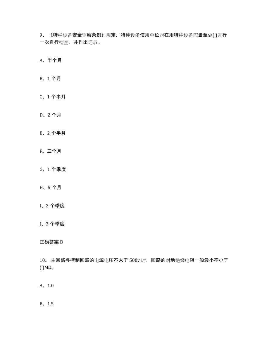 备考2023湖南省起重机械作业题库与答案_第5页