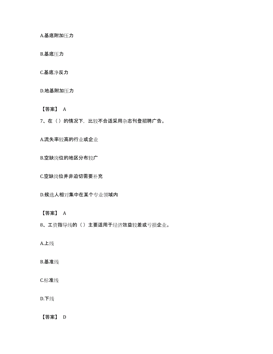 备考2023贵州省国家电网招聘之人力资源类题库与答案_第3页