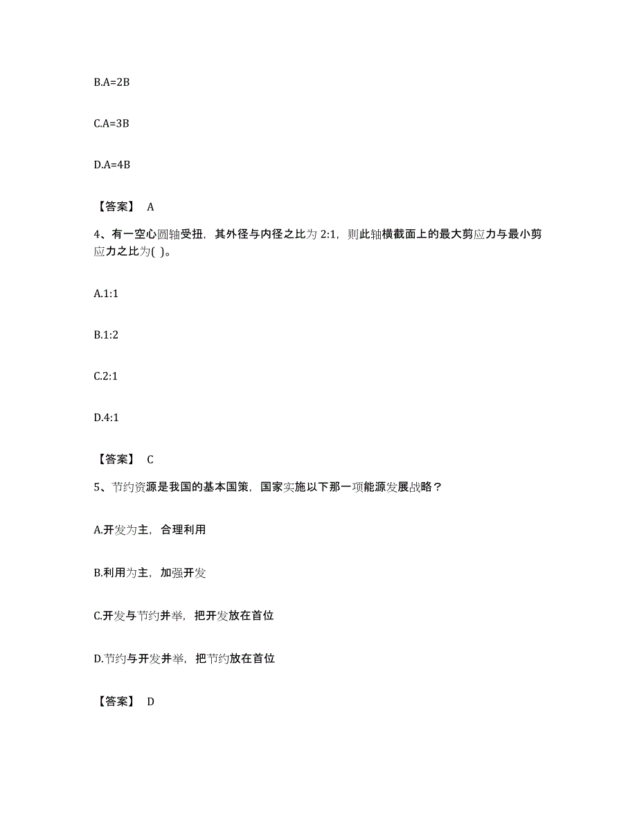 备考2023福建省注册结构工程师之结构基础考试一级题库附答案（典型题）_第2页