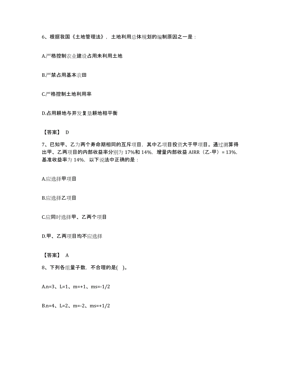 备考2023福建省注册结构工程师之结构基础考试一级题库附答案（典型题）_第3页