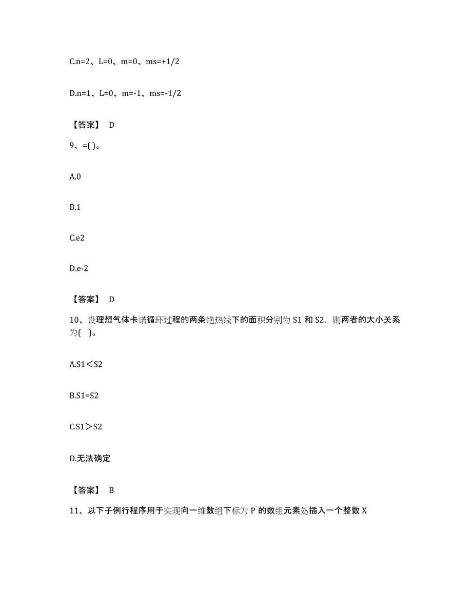 备考2023福建省注册结构工程师之结构基础考试一级题库附答案（典型题）_第4页