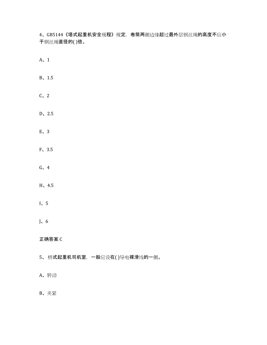 2023年度河北省起重机械作业题库检测试卷A卷附答案_第3页