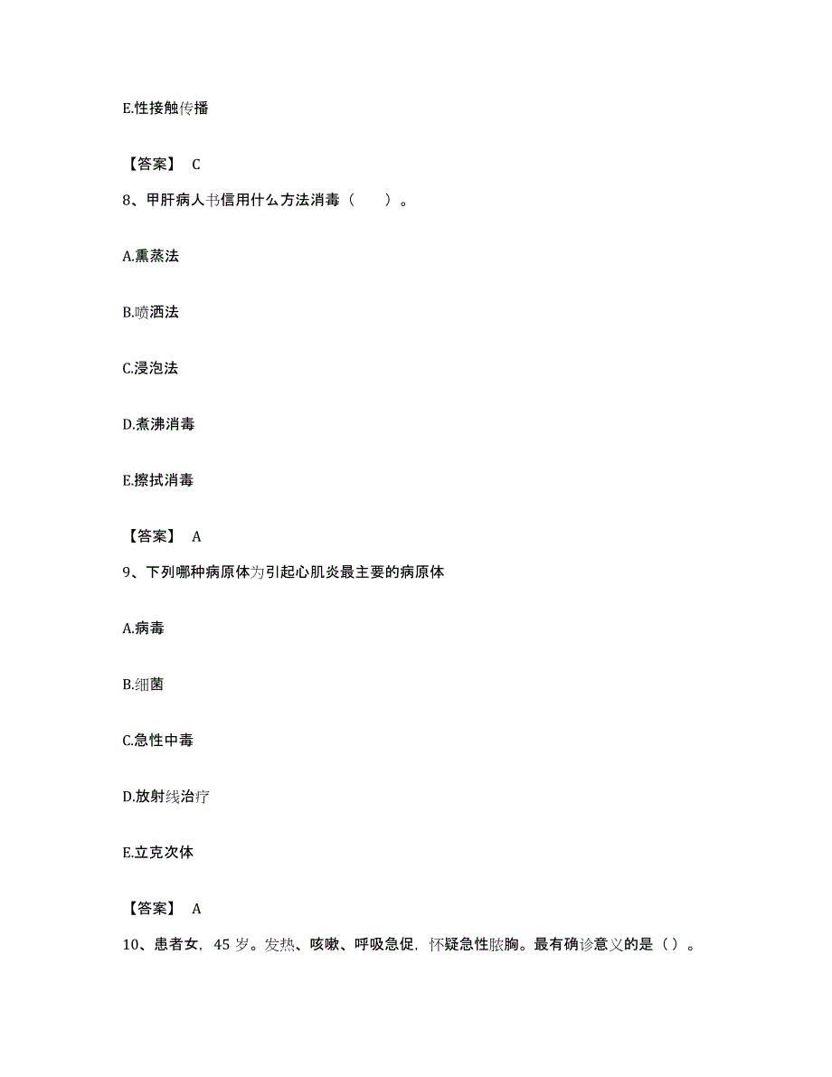 备考2023贵州省护师类之儿科护理主管护师题库附答案（典型题）_第4页