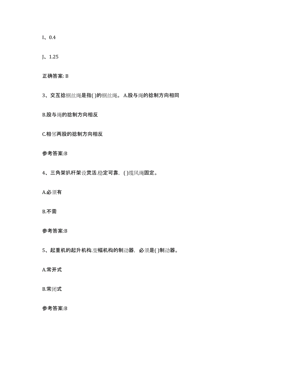 备考2023河南省起重机械作业练习题(十)及答案_第2页