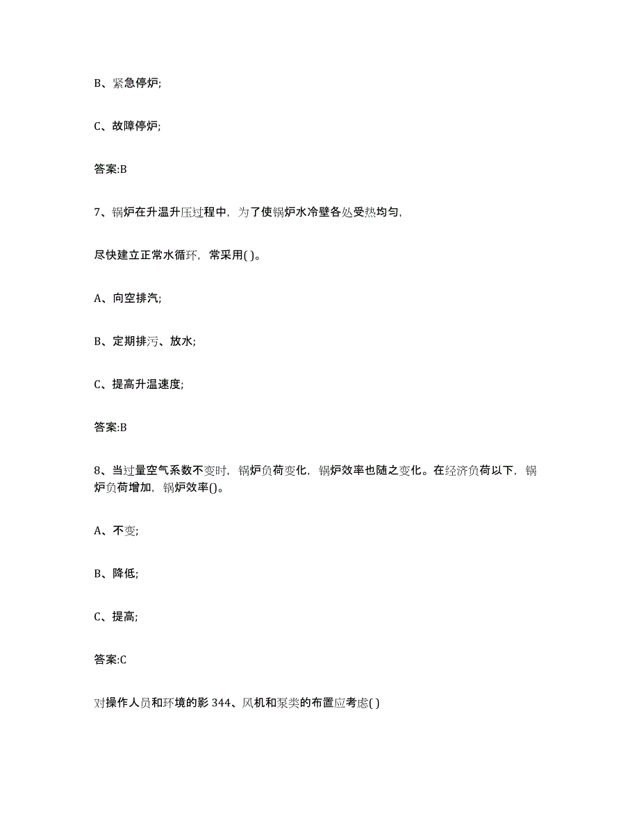 20232024年度内蒙古自治区锅炉作业自我检测试卷A卷附答案_第3页