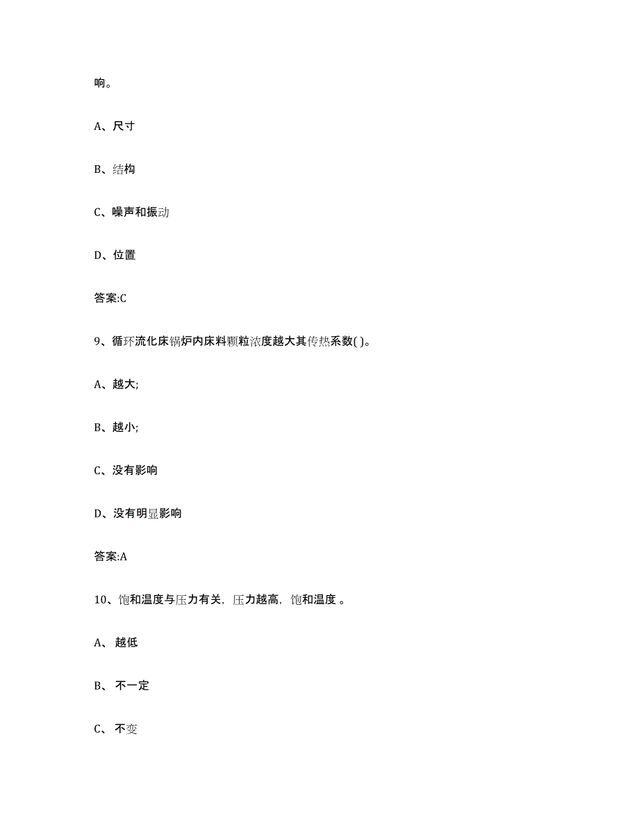 20232024年度内蒙古自治区锅炉作业自我检测试卷A卷附答案_第4页