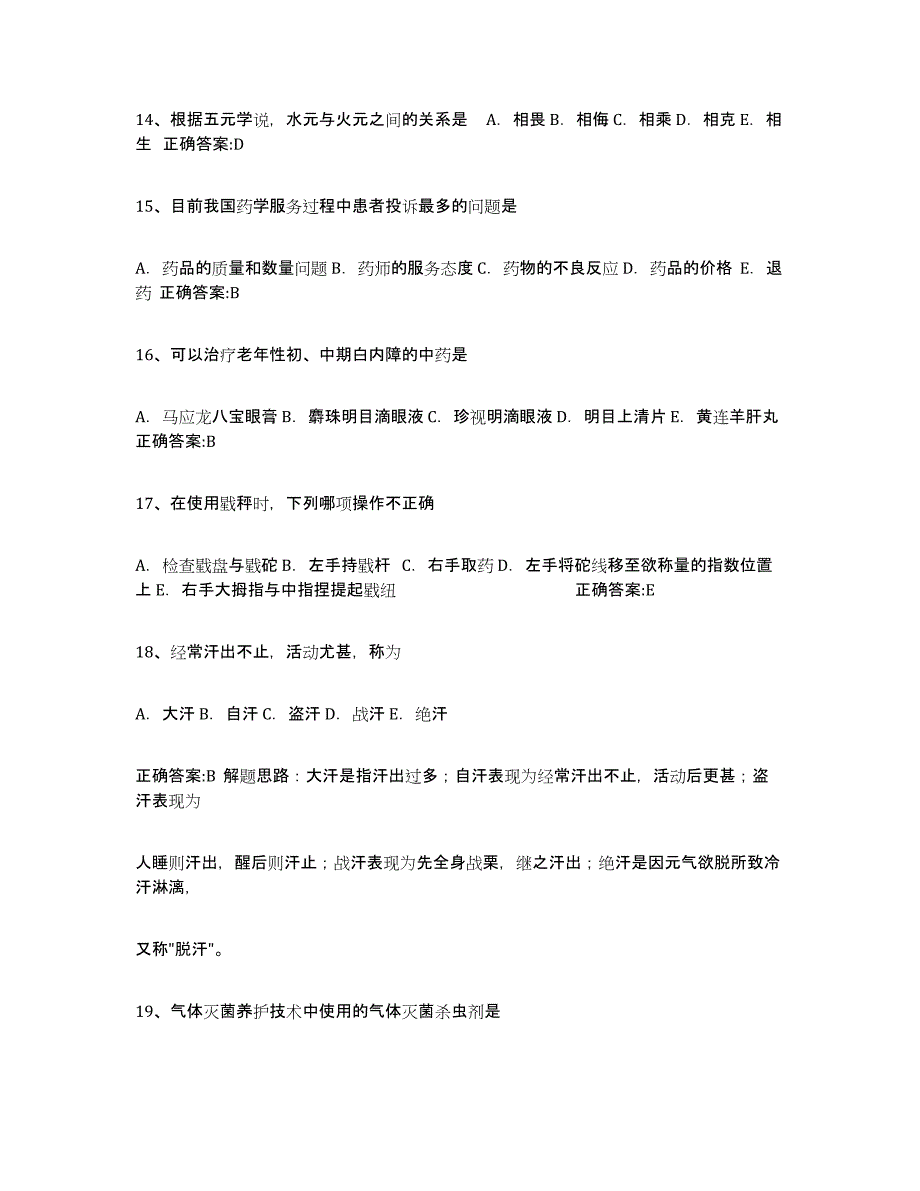 备考2023贵州省执业中药师题库综合试卷A卷附答案_第3页