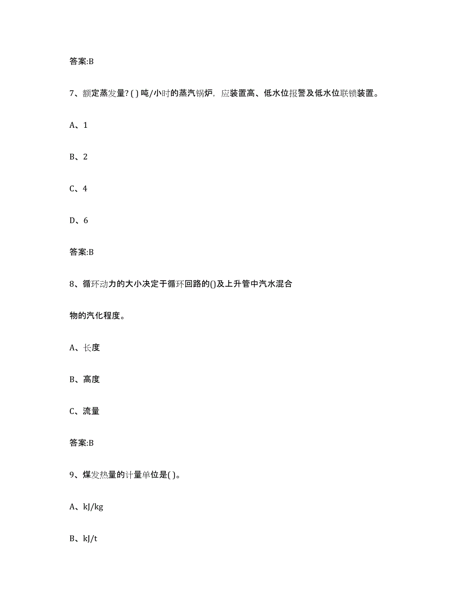 2023年度广西壮族自治区锅炉作业试题及答案八_第3页