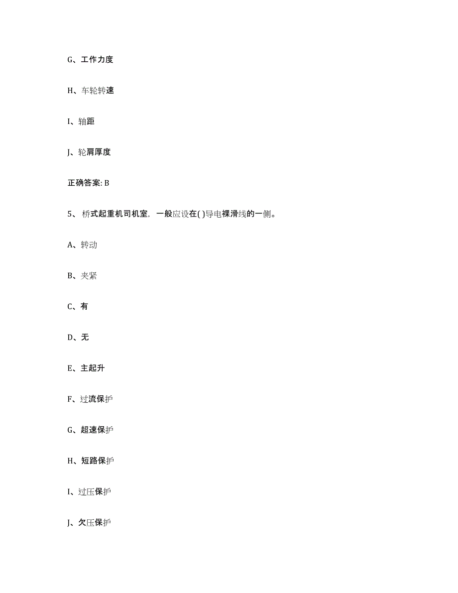 2023年度河北省起重机械作业题库及答案_第3页