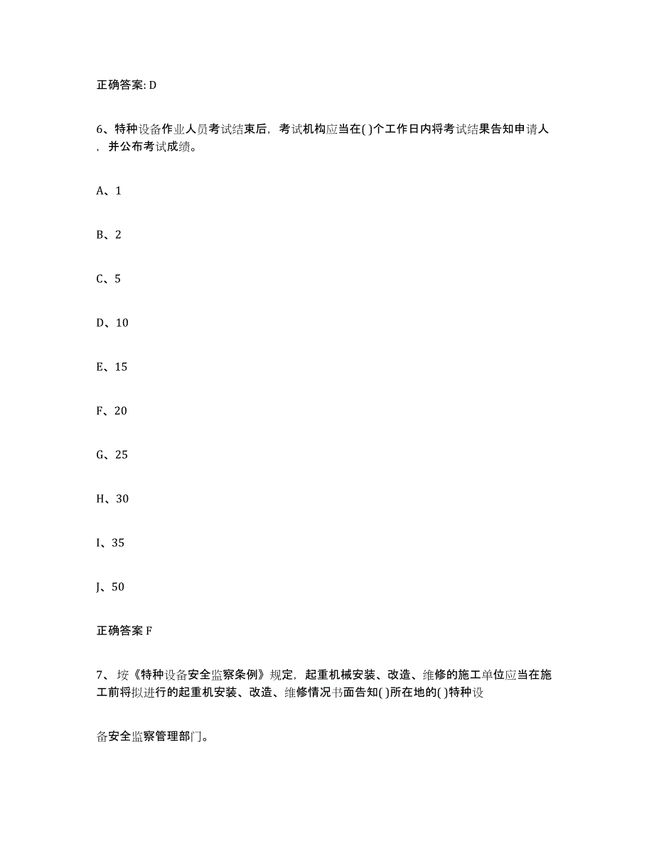 2023年度河北省起重机械作业题库及答案_第4页