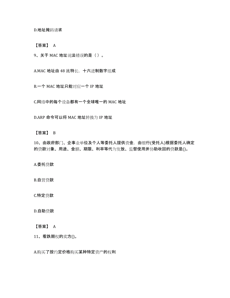 备考2023福建省国家电网招聘之经济学类自我检测试卷A卷附答案_第4页