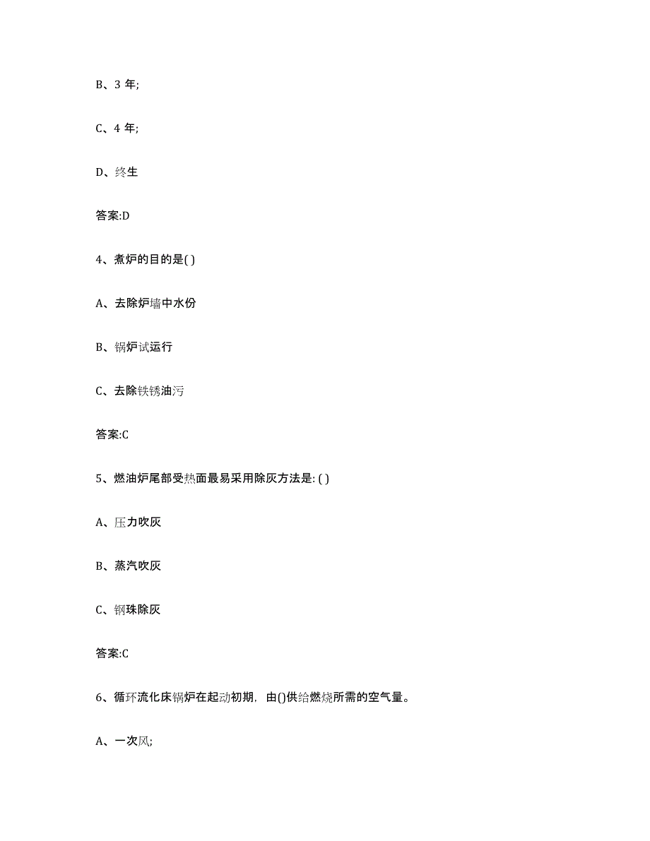 20232024年度广东省锅炉作业题库及答案_第2页