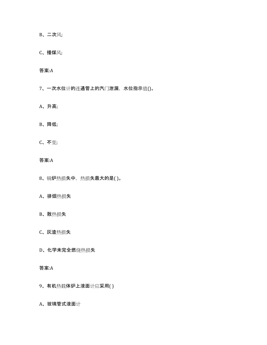 20232024年度广东省锅炉作业题库及答案_第3页