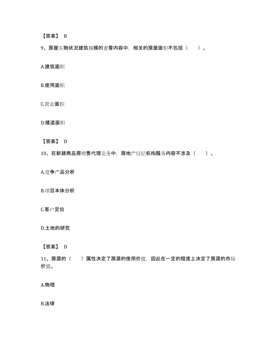 备考2023福建省房地产经纪协理之房地产经纪操作实务题库附答案（基础题）_第4页