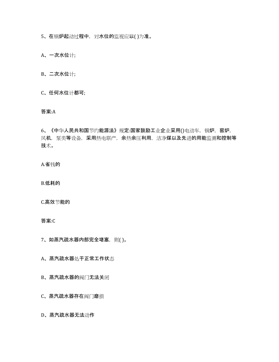 20212022年度天津市锅炉作业过关检测试卷B卷附答案_第3页