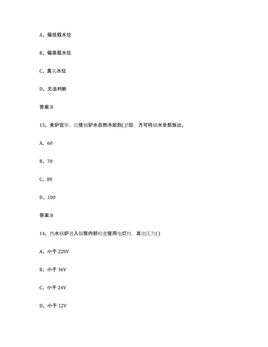 20222023年度云南省锅炉作业练习题(八)及答案_第5页