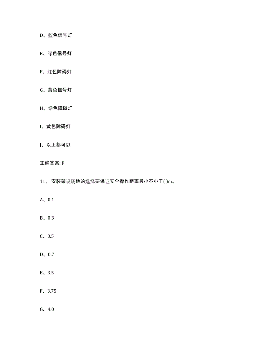 备考2023江西省起重机械作业试题及答案九_第4页