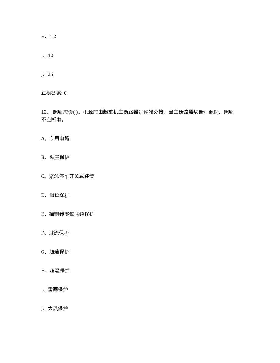 备考2023江西省起重机械作业试题及答案九_第5页
