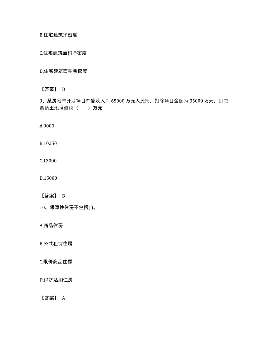 备考2023贵州省房地产估价师之基本制度法规政策含相关知识强化训练试卷B卷附答案_第4页