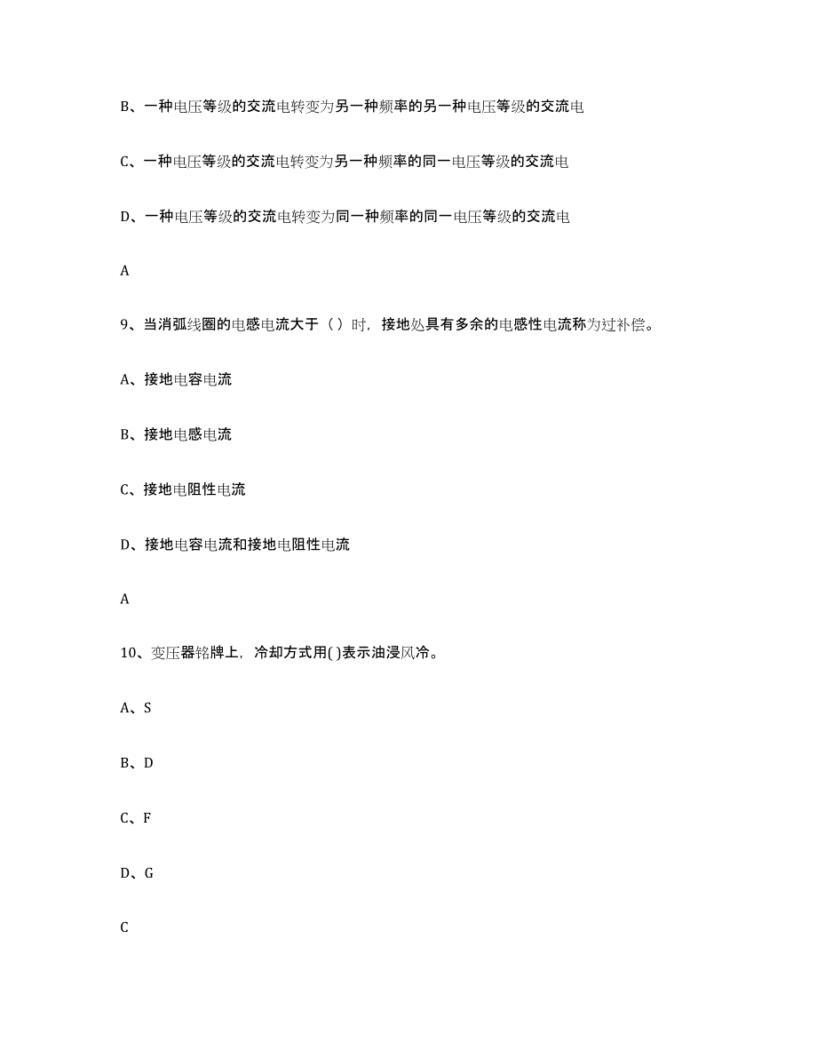 备考2023福建省进网电工自我检测试卷A卷附答案_第4页