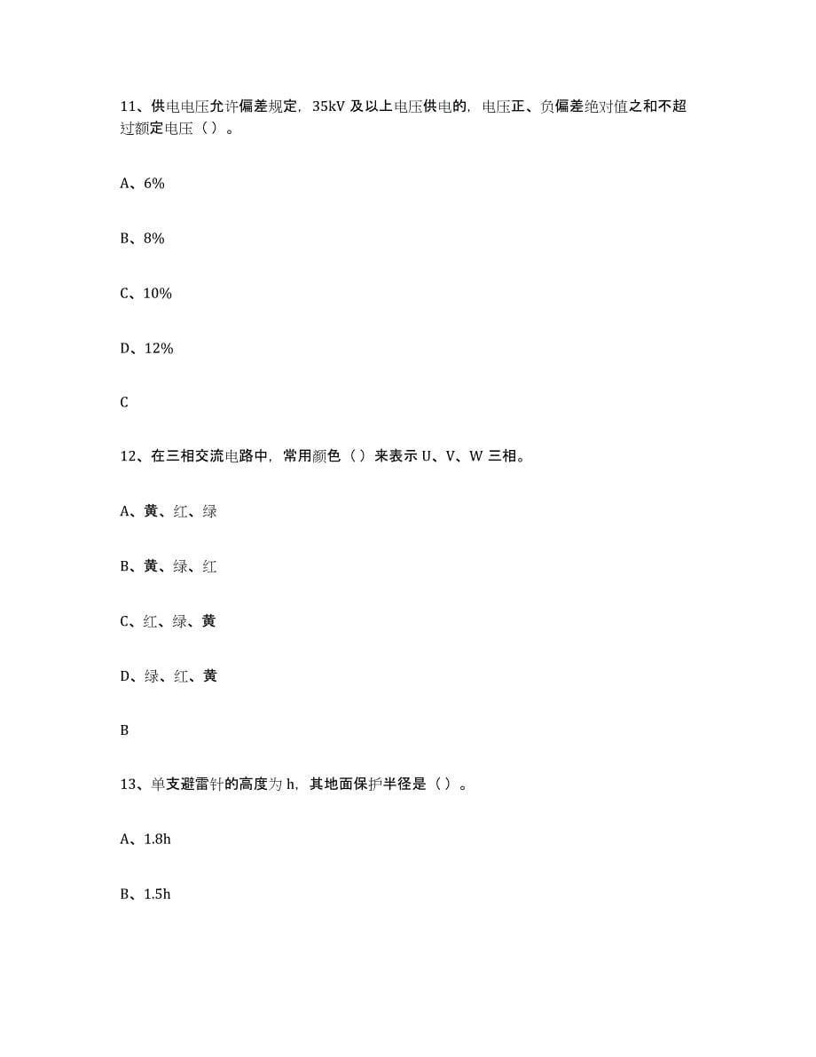 备考2023福建省进网电工自我检测试卷A卷附答案_第5页