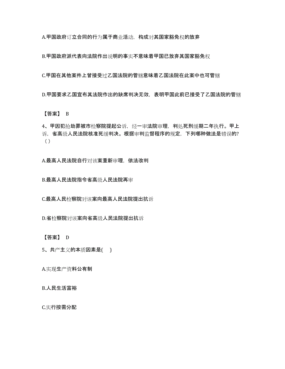 备考2023贵州省国家电网招聘之法学类模拟题库及答案_第2页