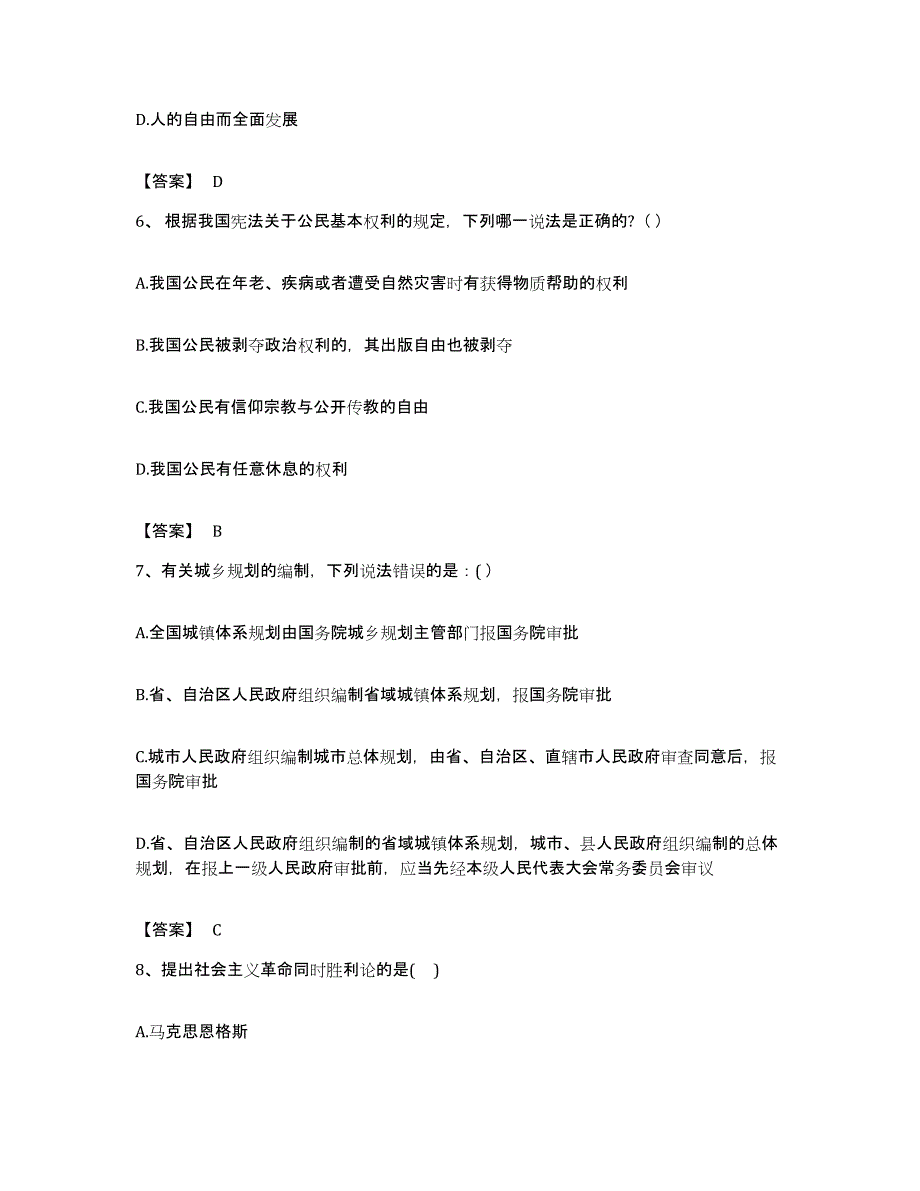 备考2023贵州省国家电网招聘之法学类模拟题库及答案_第3页