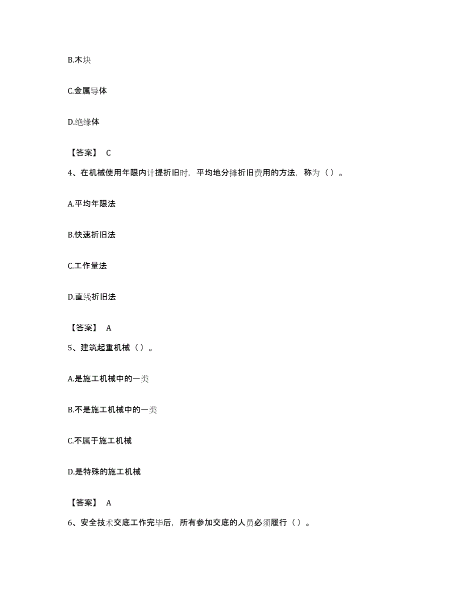 备考2023贵州省机械员之机械员专业管理实务题库及答案_第2页