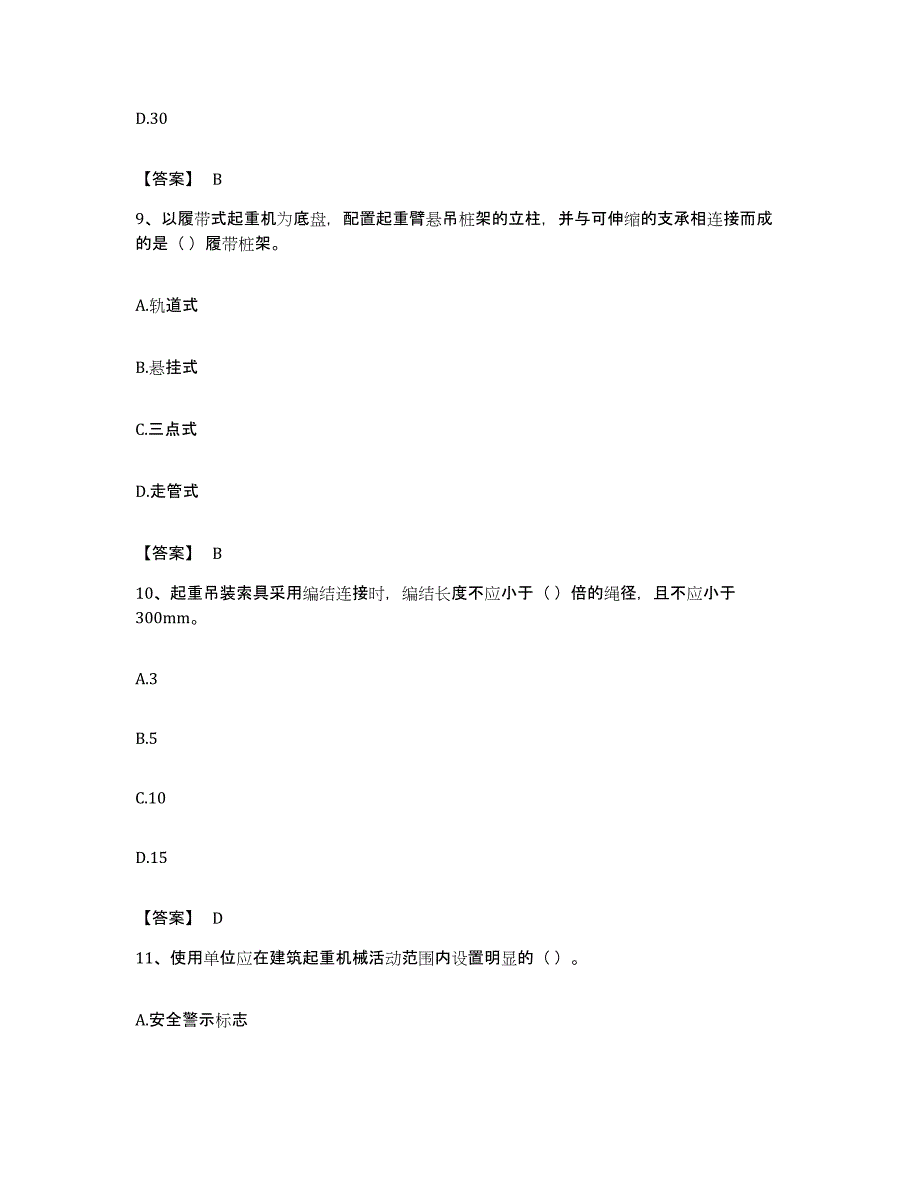 备考2023贵州省机械员之机械员专业管理实务题库及答案_第4页