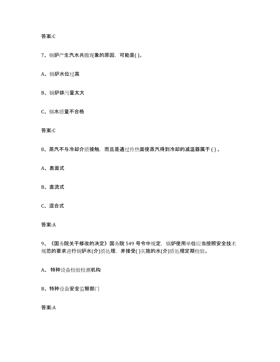 2023年度青海省锅炉作业能力提升试卷B卷附答案_第3页