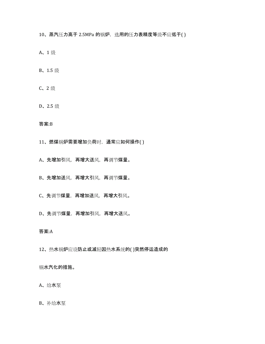 2023年度青海省锅炉作业能力提升试卷B卷附答案_第4页