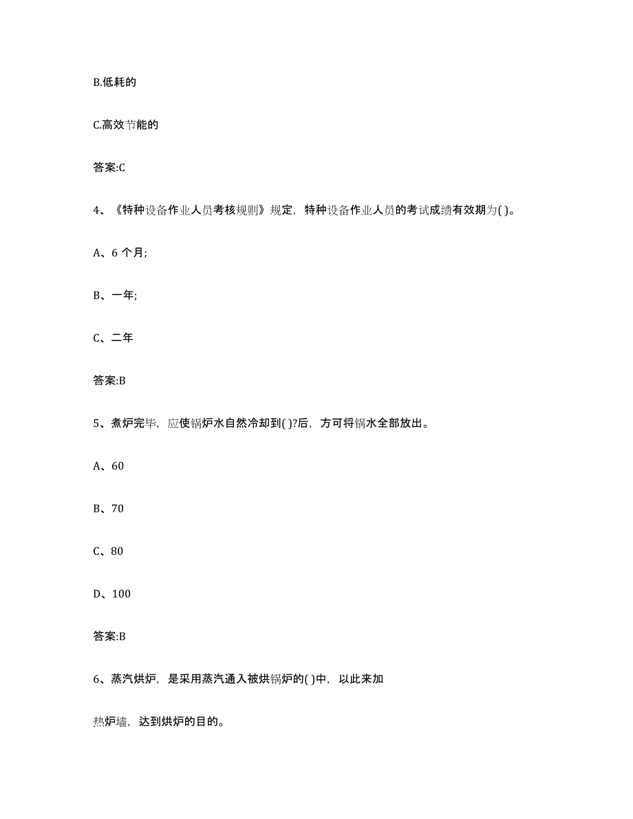 20232024年度陕西省锅炉作业真题练习试卷A卷附答案_第2页