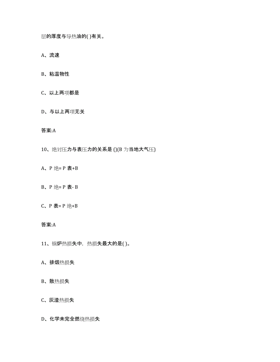 20232024年度陕西省锅炉作业真题练习试卷A卷附答案_第4页