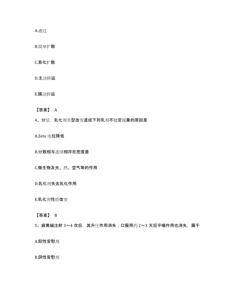 备考2023贵州省执业药师之西药学专业一过关检测试卷A卷附答案_第2页