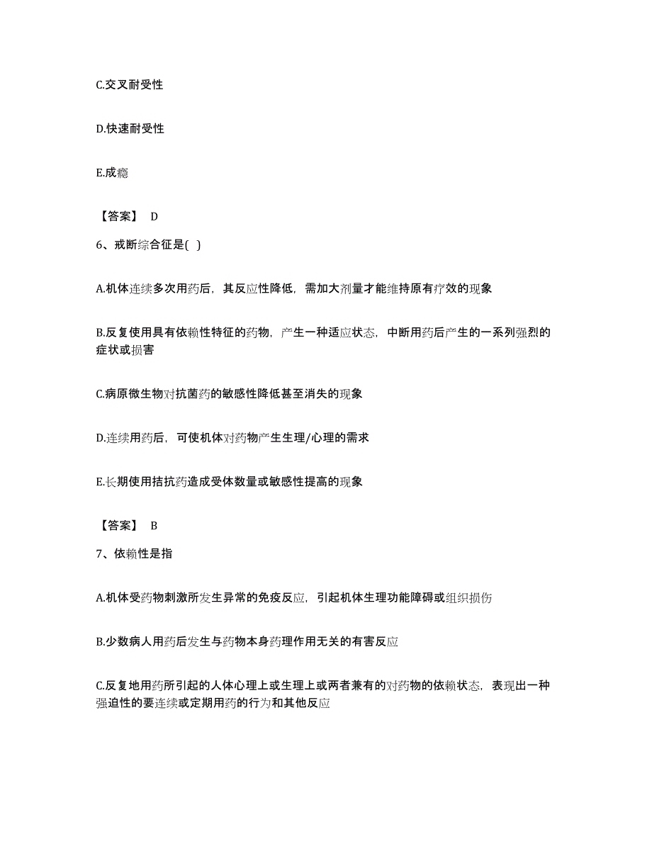 备考2023贵州省执业药师之西药学专业一过关检测试卷A卷附答案_第3页