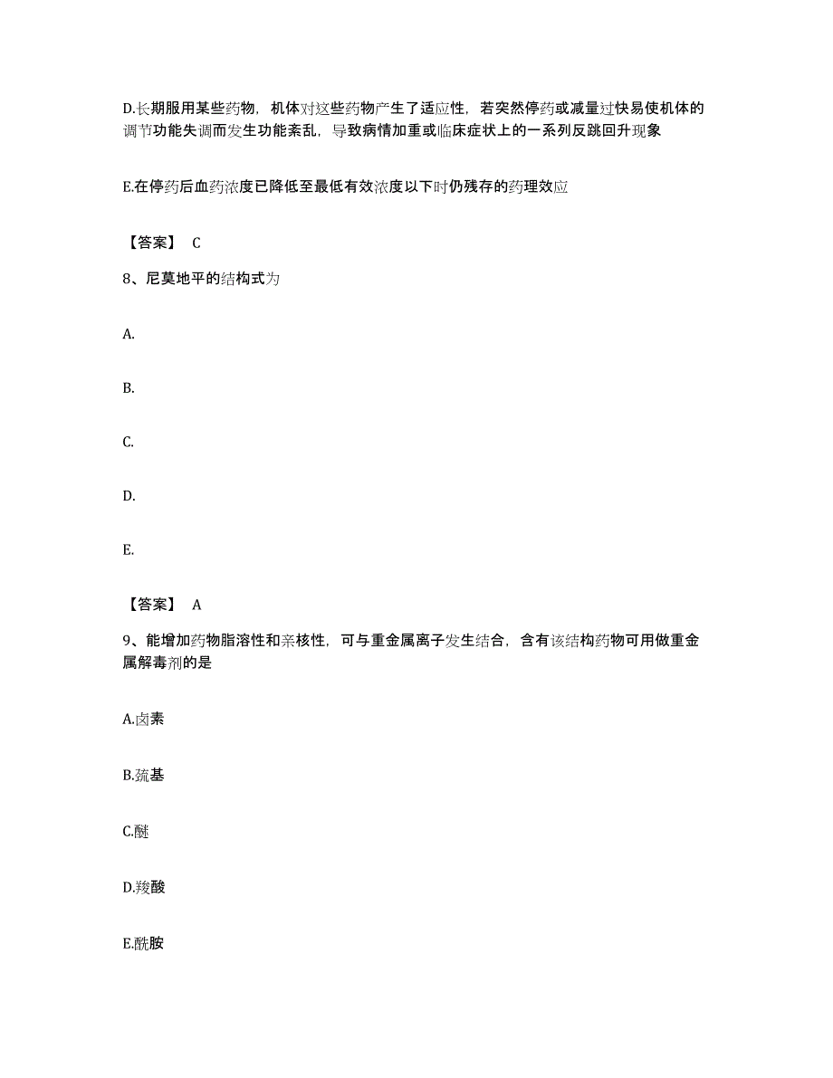 备考2023贵州省执业药师之西药学专业一过关检测试卷A卷附答案_第4页