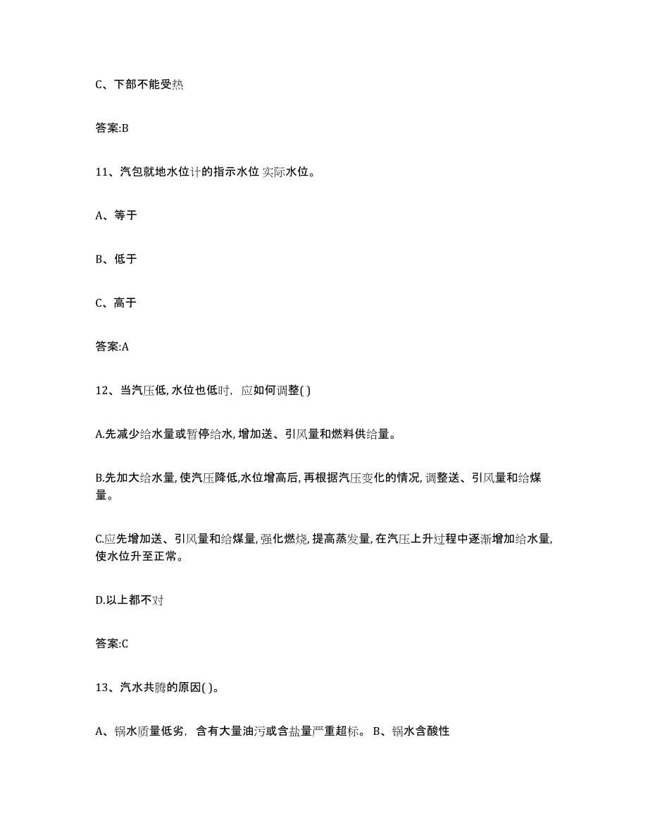 2023年度重庆市锅炉作业题库与答案_第5页