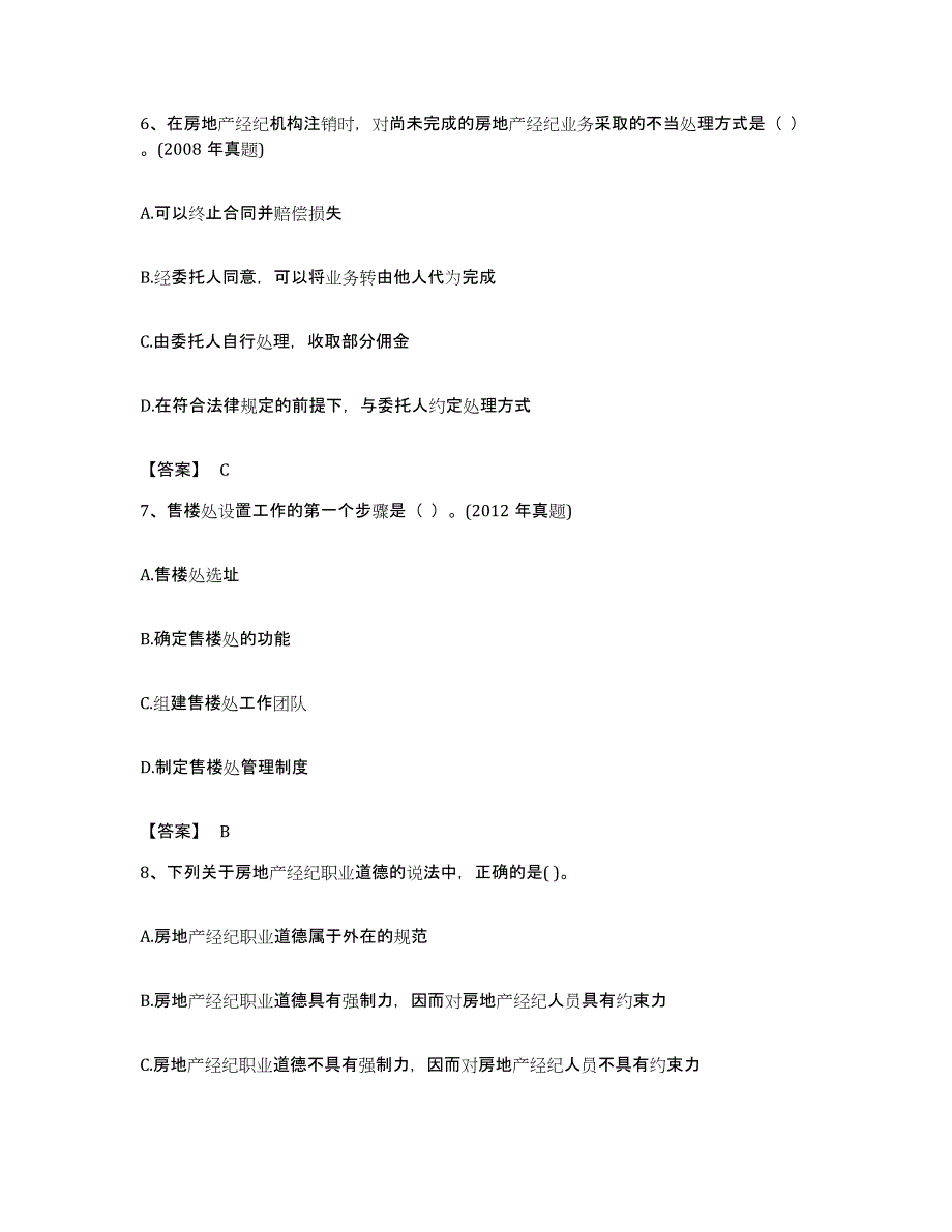 备考2023贵州省房地产经纪人之职业导论典型题汇编及答案_第3页