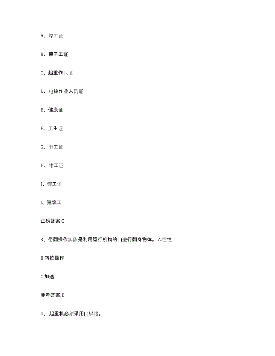 20232024年度四川省起重机械作业提升训练试卷B卷附答案_第2页