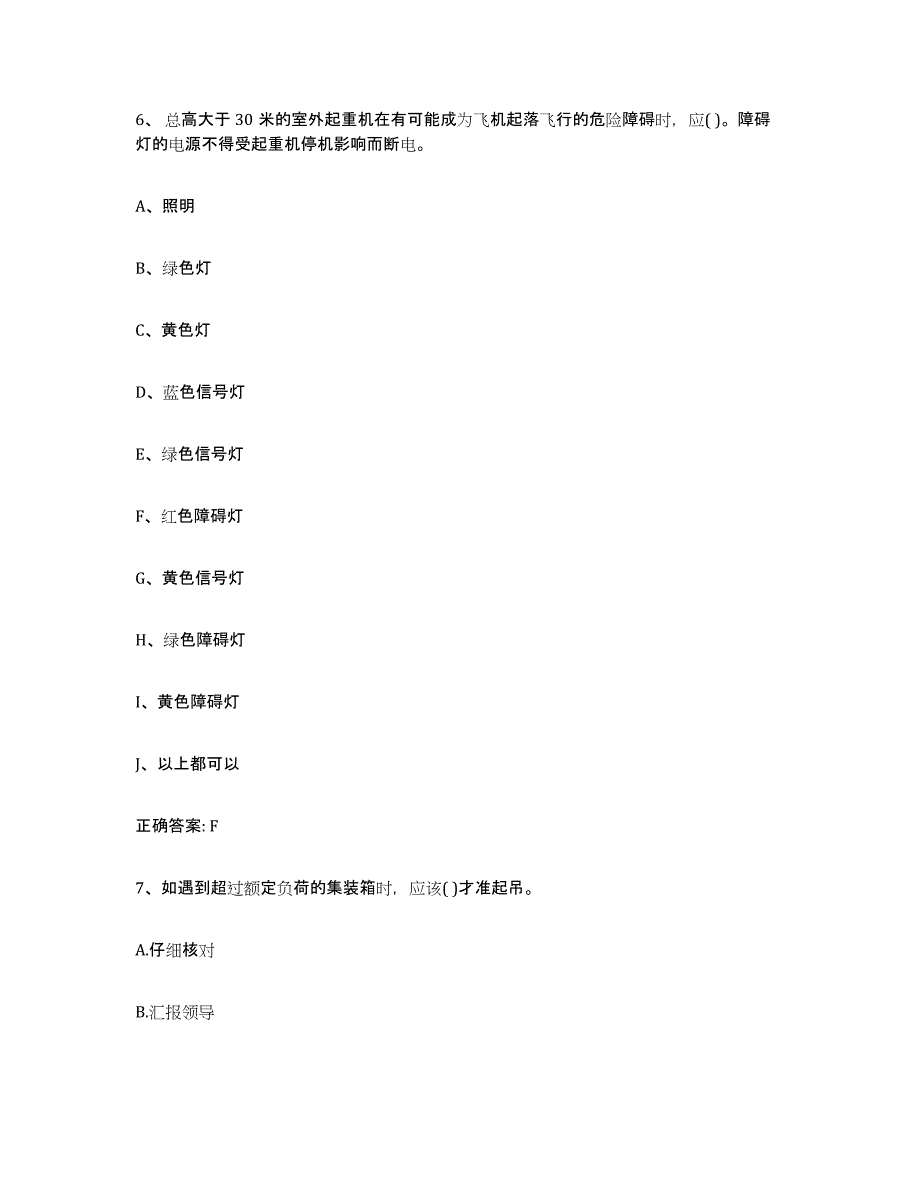 20232024年度四川省起重机械作业提升训练试卷B卷附答案_第4页