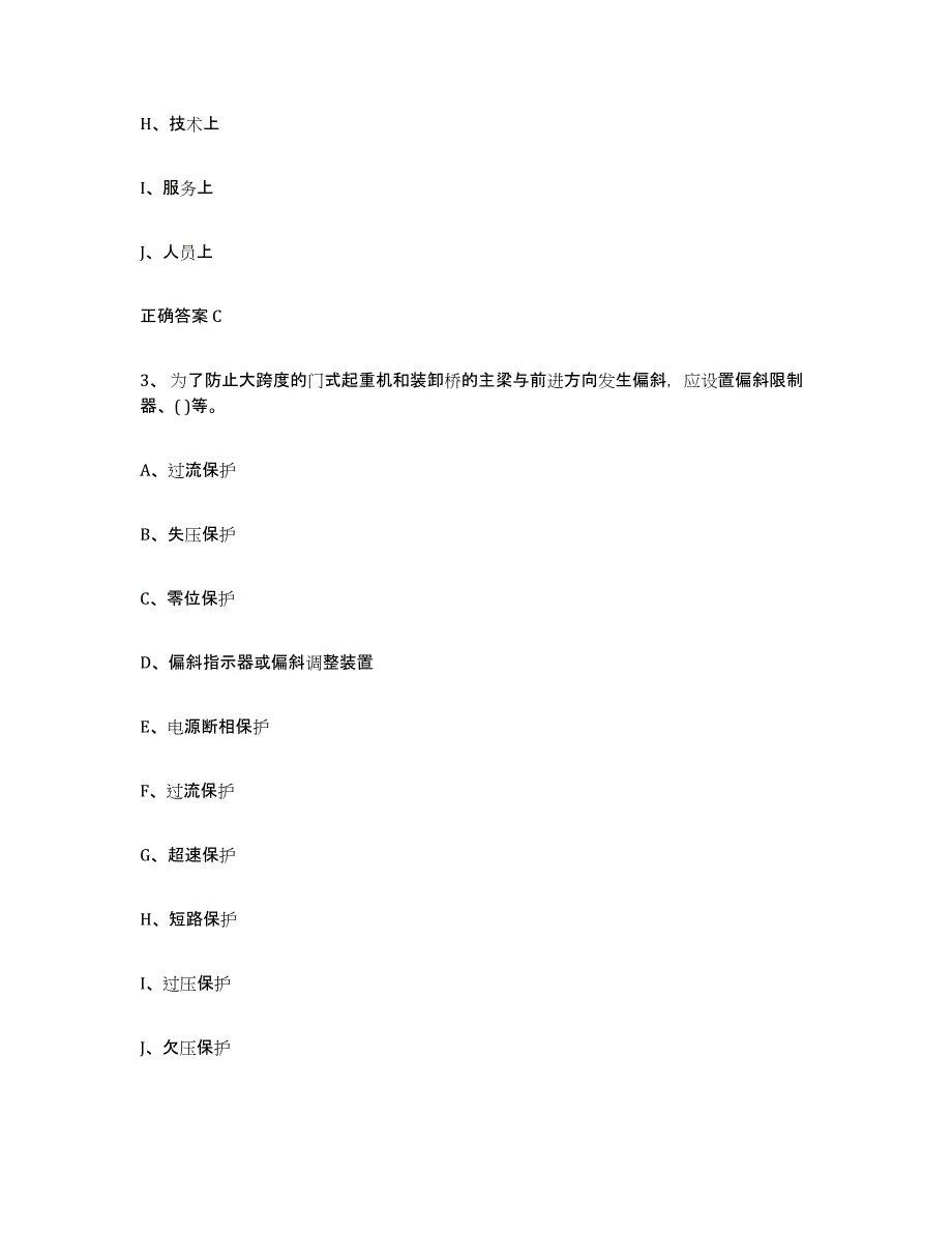 20232024年度陕西省起重机械作业模拟考核试卷含答案_第2页