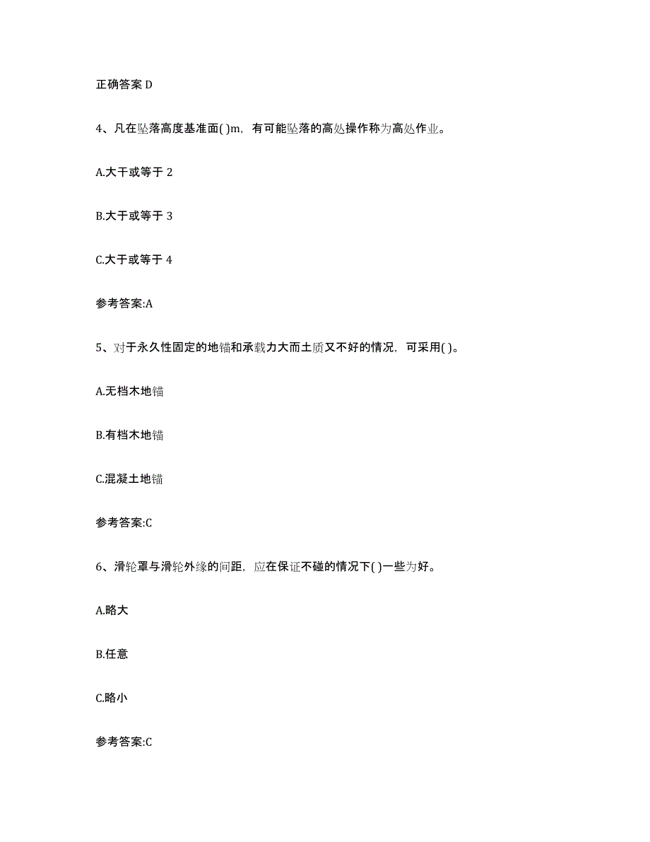 20232024年度陕西省起重机械作业模拟考核试卷含答案_第3页