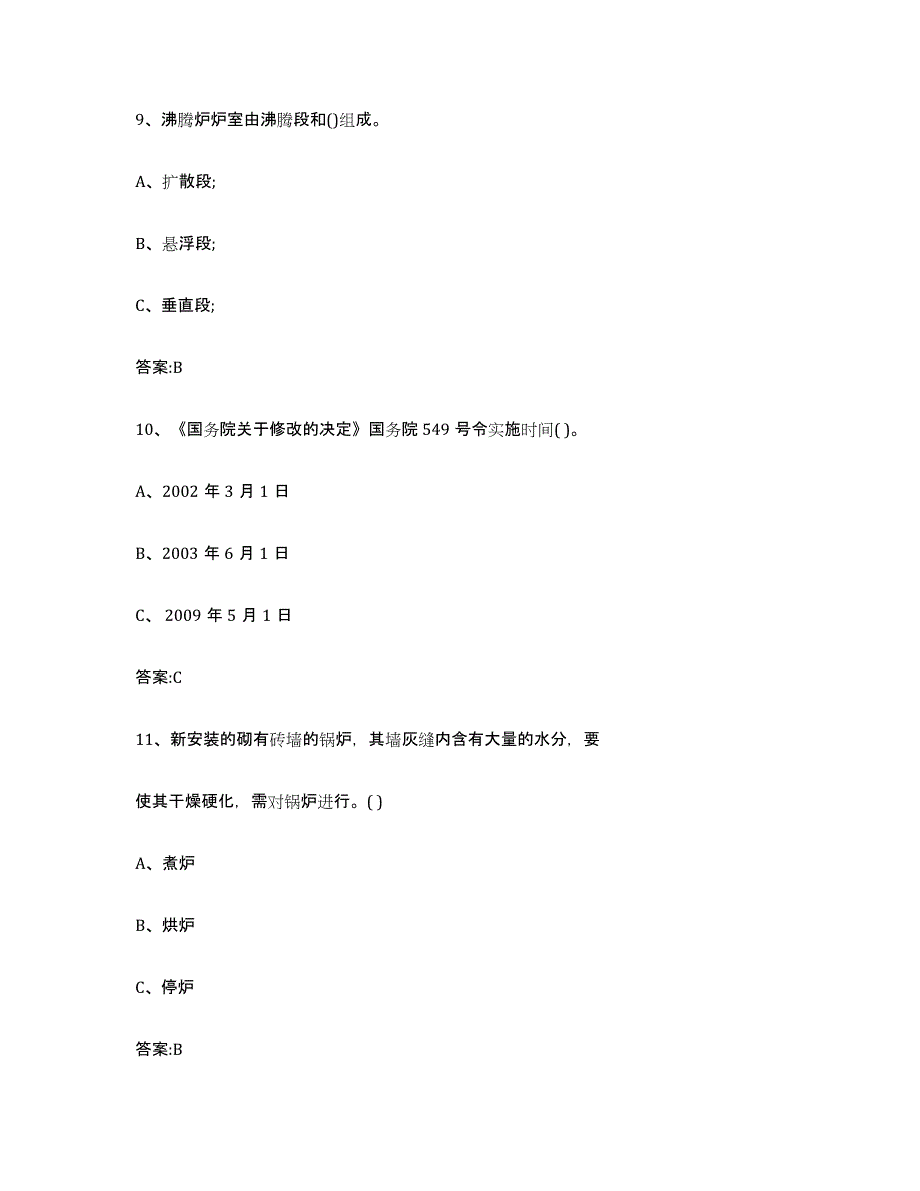 2023年度江苏省锅炉作业练习题(五)及答案_第4页