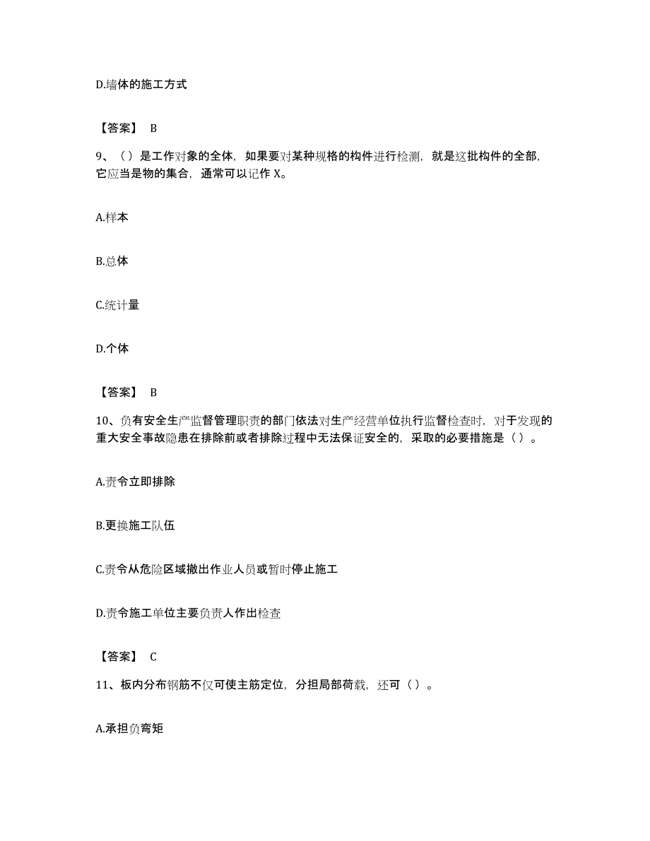 备考2023福建省质量员之土建质量基础知识能力检测试卷A卷附答案_第4页