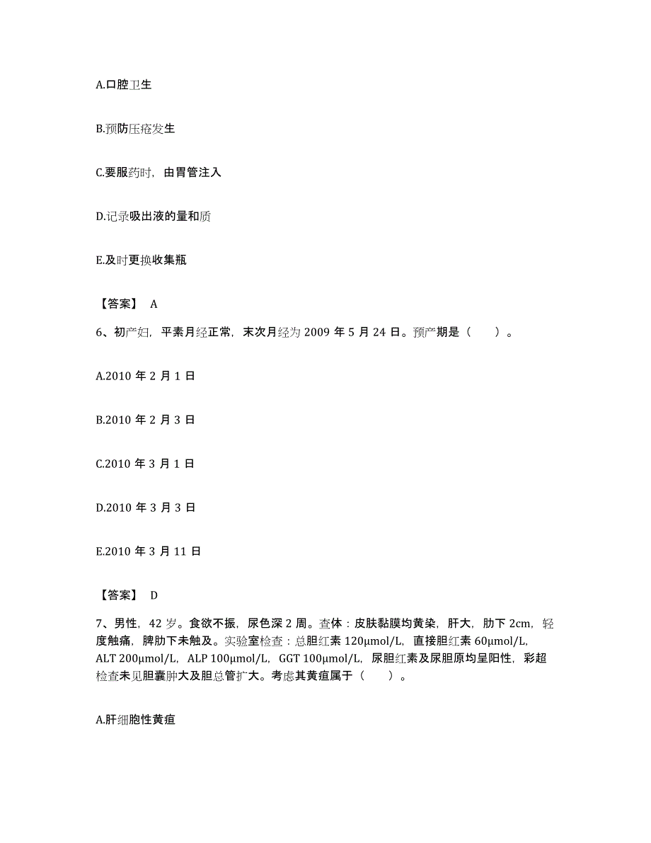 备考2023海南省护师类之护士资格证提升训练试卷B卷附答案_第3页