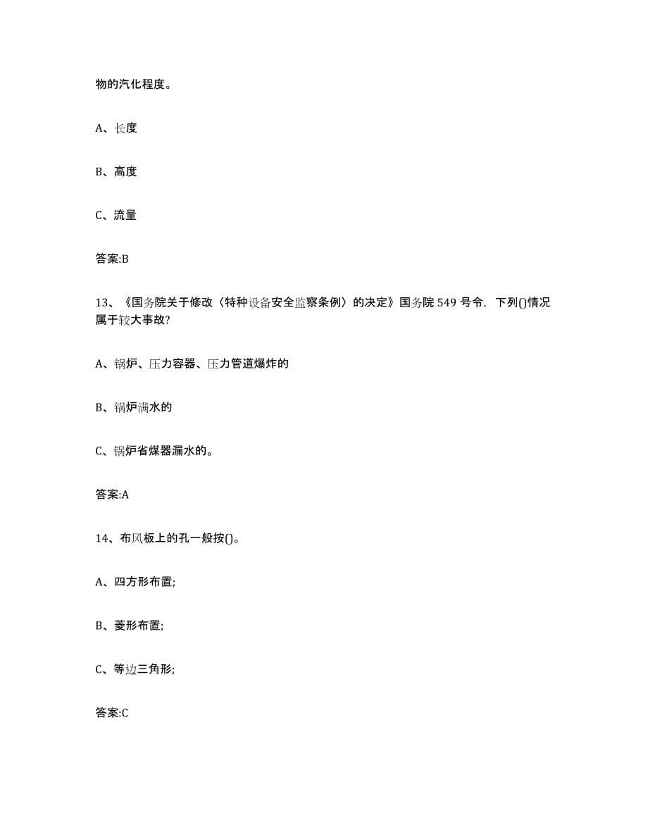 2022年度海南省锅炉作业练习题(八)及答案_第5页