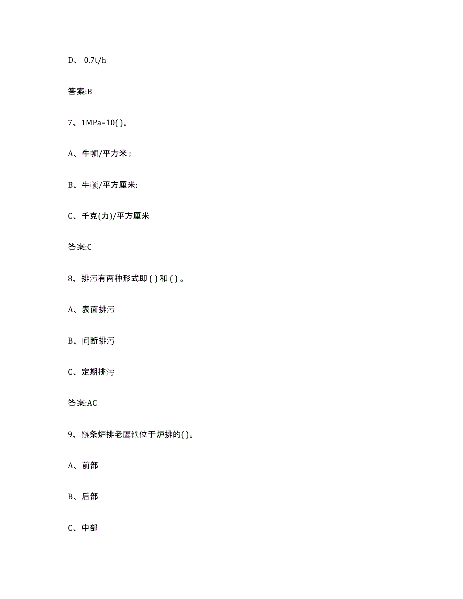 2023年度河北省锅炉作业测试卷(含答案)_第3页