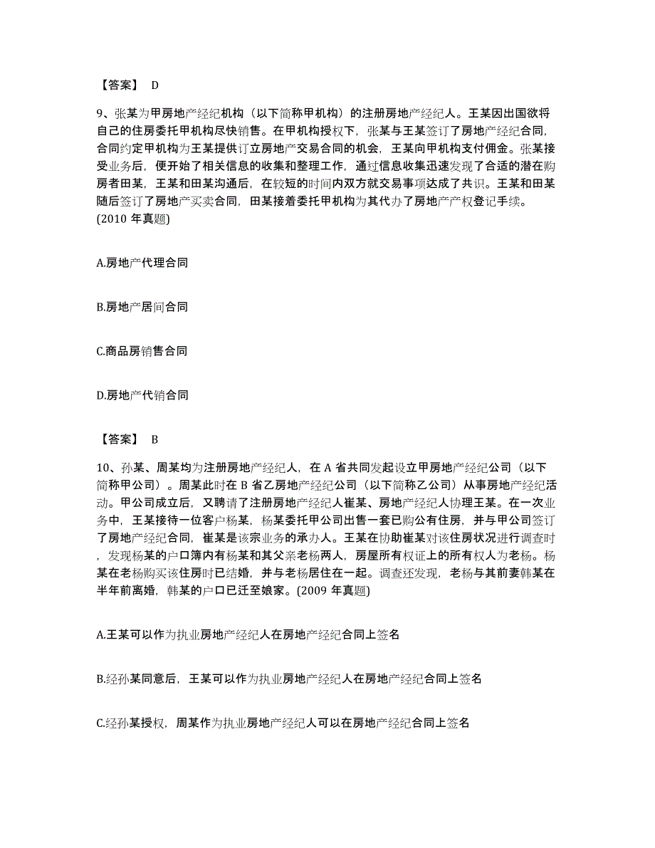 备考2023福建省房地产经纪人之职业导论模拟考试试卷B卷含答案_第4页