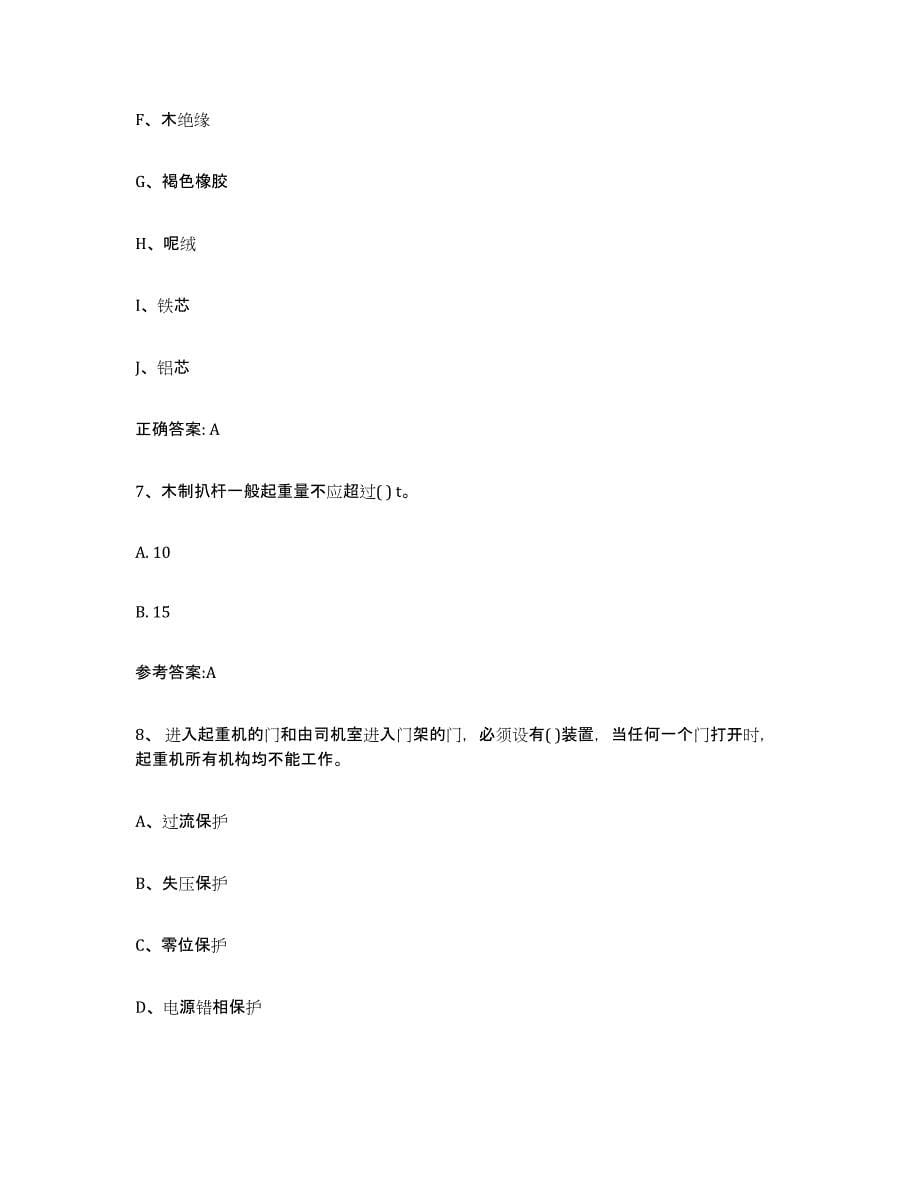 备考2023江苏省起重机械作业典型题汇编及答案_第5页