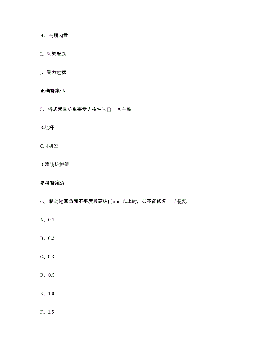 备考2023河南省起重机械作业考前冲刺试卷B卷含答案_第3页